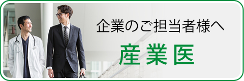 企業のご担当者様へ